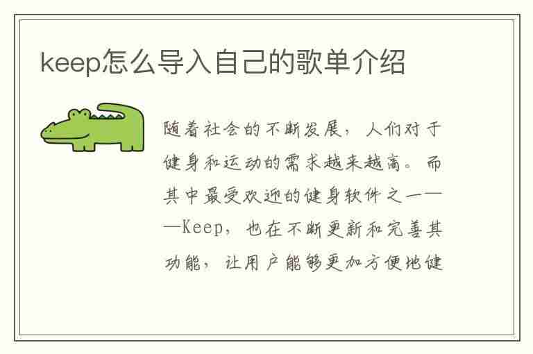 keep怎么导入自己的歌单介绍